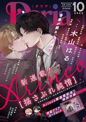 BE・BOY GOLD (ビーボーイゴールド) 2025年10月号[雑誌] | ビーボーイ